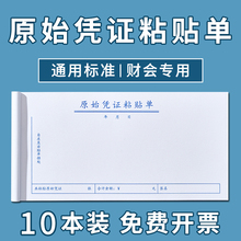 10本原始凭证单据粘贴单定制票据财务通用费用报销医院请假条加油票住宿旅费报账单会计手写单据财会办公用品