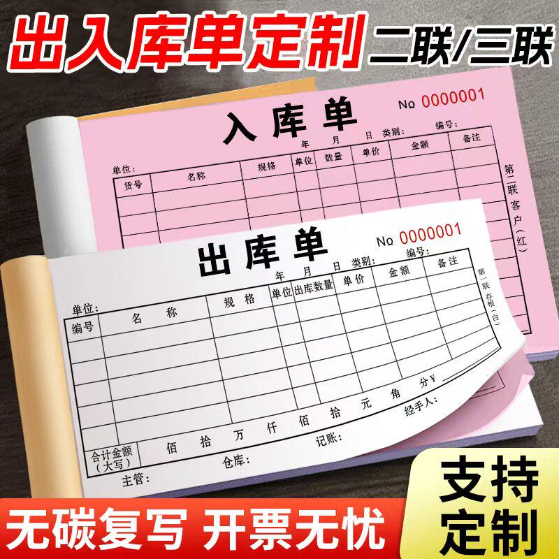 加厚100页出库单入库单二联三联出货单二联出库单四联大本大号仓库车间材领料单三联收料单两联无碳复写定制