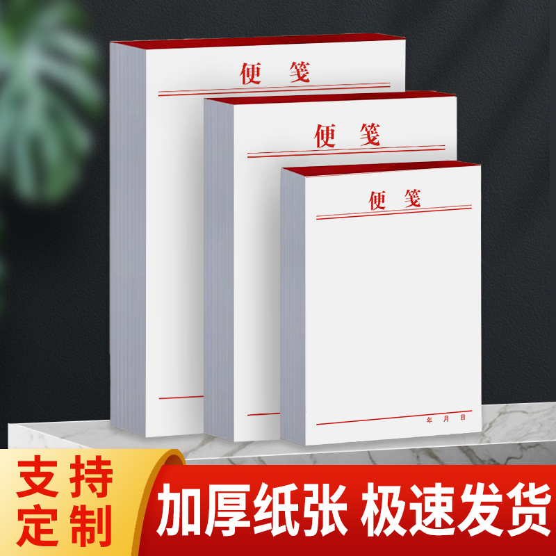 定制便笺便签纸空白草稿本