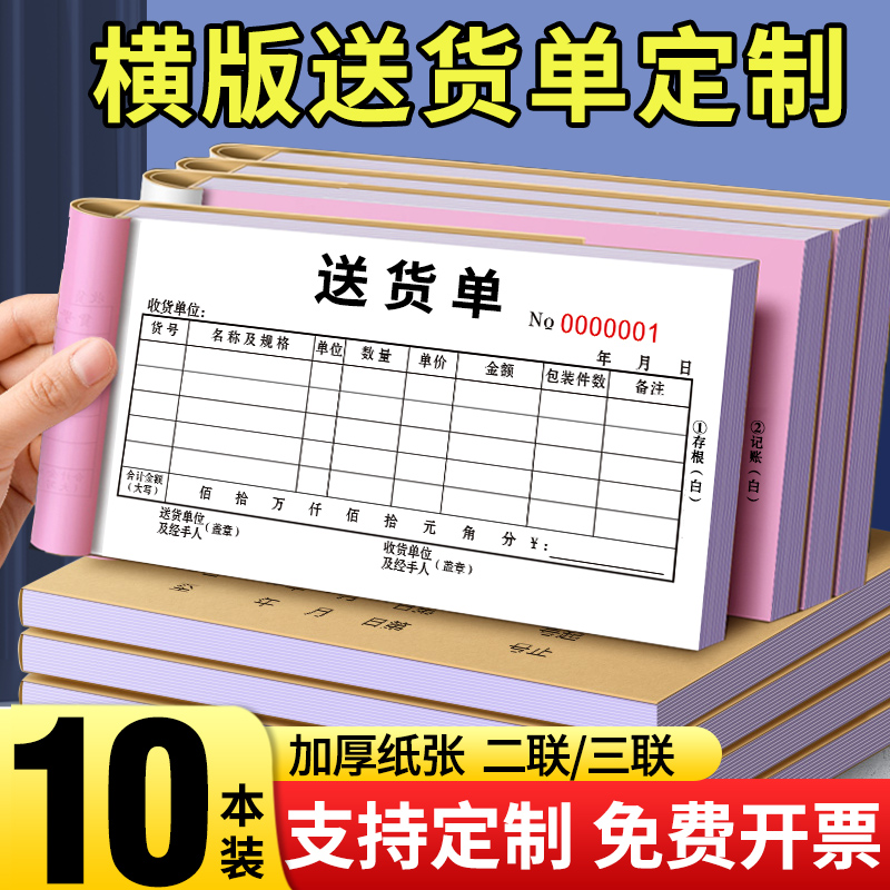 送货单定制二联三联四联销货清单