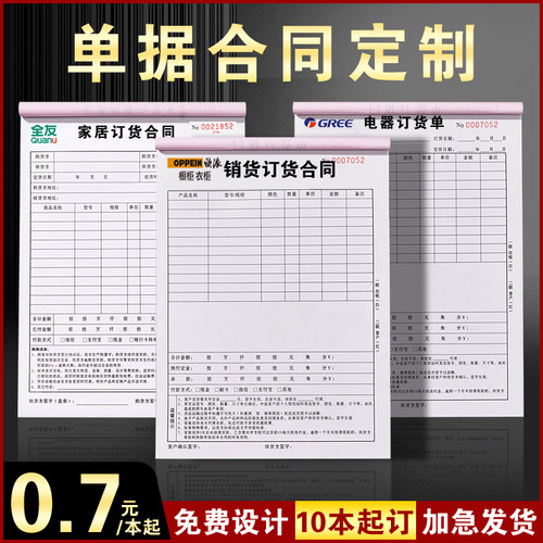 合同定制家具订货单送货单二联三联订制单据印刷销售销货清单门窗订购出货发货单收据全屋定制订单开单本票据 - 封面