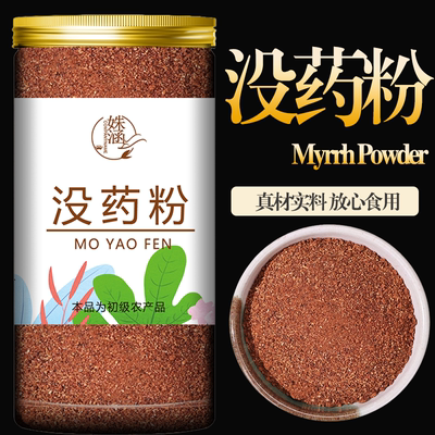 生没药粉中药材现磨超细粉没药粉另售乳香粉末药粉