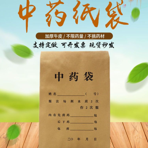 20*31厘米 中药纸袋中药牛皮纸袋中药袋中药包装纸信封袋支持定做 - 封面