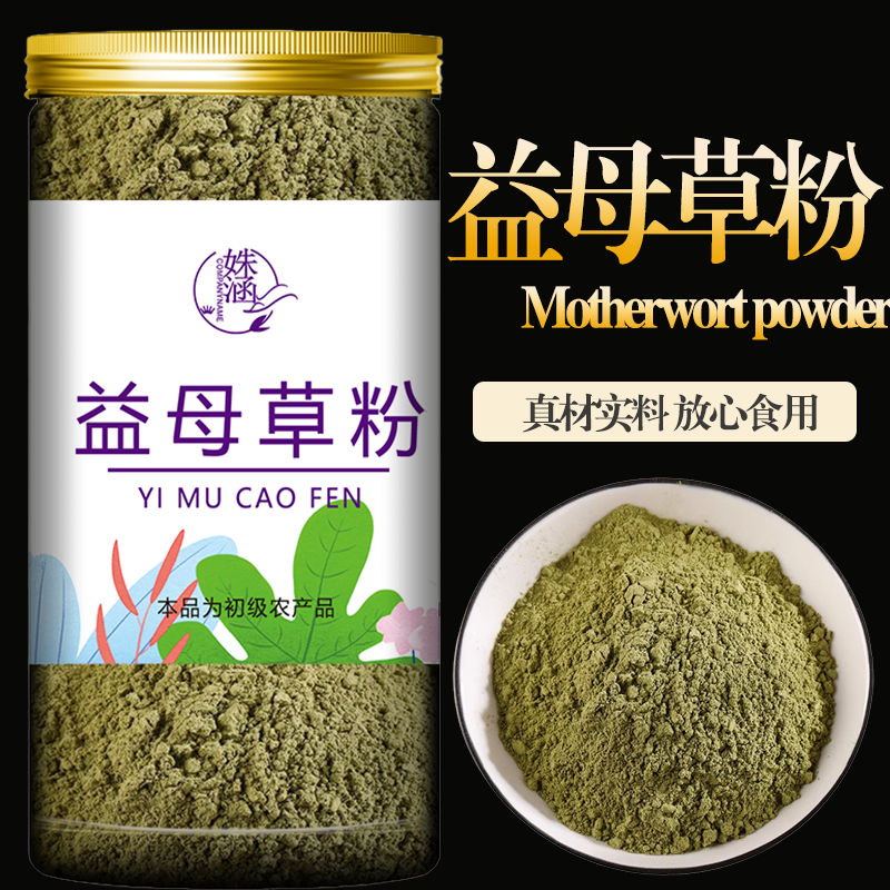 益母草粉调泡水泡脚喝干草益母草中药材粉面膜粉