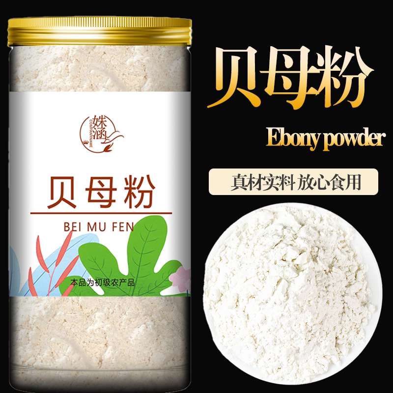 川贝粉中药材贝母粉超细川贝母粉止咳炖梨泡水无硫藏松贝正宗四川