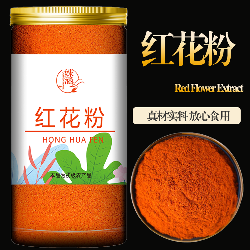 红花粉中药材食用超细无添加益母草面膜草红花非藏红新疆泡脚药用
