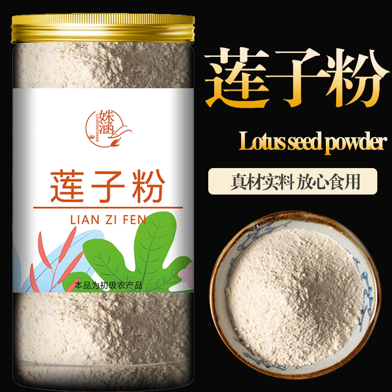 莲子粉莲子粥粉纯粉现磨冲饮早餐营养搭配茯苓薏米芡实山药百合粉