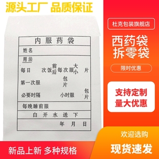 7*9厘米西药袋胶囊袋拆零袋分装袋药片袋中药纸袋单包袋支持定制