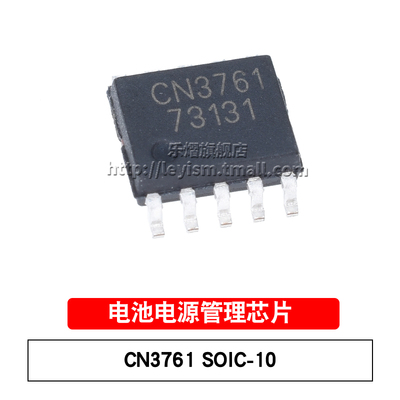 乐熠 CN3761 SOP-10 贴片 4A单节锂电池充电管理芯片 充电IC