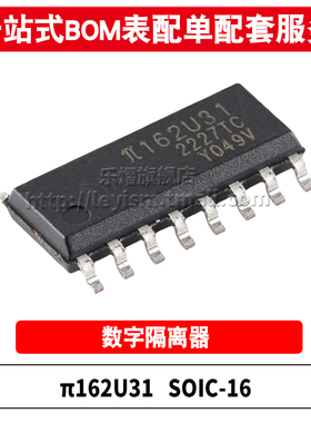 原装正品 π162U31 SOIC-16增强型ESD 150Kbps六通道数字隔离器