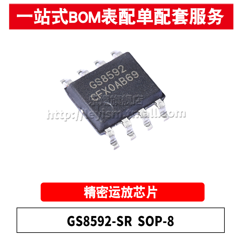 GS8592-SRSOP-8精密运放芯片