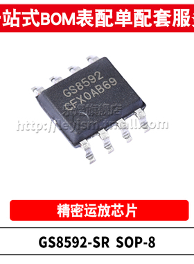 原装 GS8592-SR SOP-8 替代SGM8592 零漂移精密运算放大器IC芯片