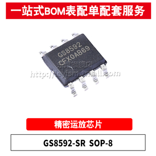 原装 GS8592-SR SOP-8 替代SGM8592 零漂移精密运算放大器IC芯片