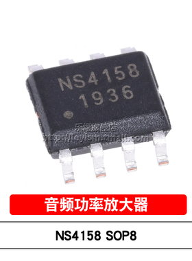 乐熠 NS4158 SOP8 贴片5W单声道数字音频D类功放芯片 替换CS8138S