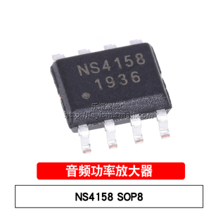 乐熠 NS4158 SOP8 贴片5W单声道数字音频D类功放芯片 替换CS8138S