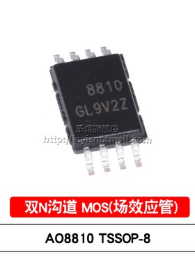 原装 贴片MOSFET AO8810 TSSOP-8 20V/7A 双N沟道(共漏) 场效应管