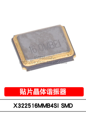 无源晶振 X322516MMB4SI 3225 YSX321SL 16MHZ 10PF 10PP 贴片4脚