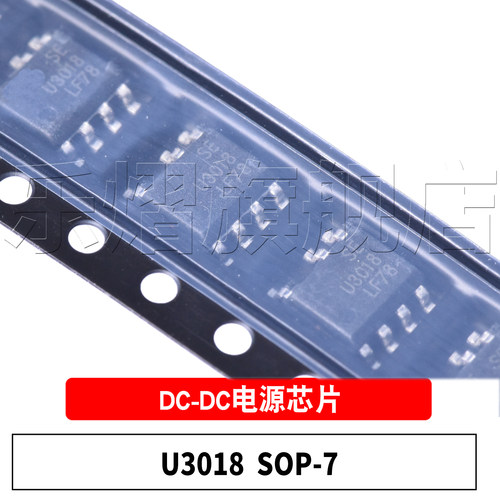 原装U3018SOP-7DC-DC电源芯片