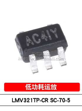 乐熠 原装 LMV321TP-CR 丝印AC4 SC70-5 低功耗运放IC 放大器芯片