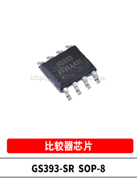 乐熠 原装 GS393-SR 丝印GS393 SOP-8 低功耗双电压 比较器IC芯片