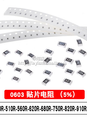 0603 5% 470R 510欧 560R 620R 680R 750R 820R 910R 1K 贴片电阻