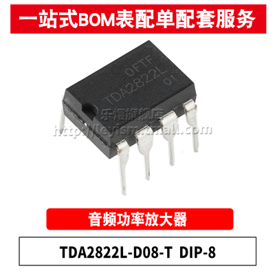 TDA2822LDIP-8音频放大器芯片