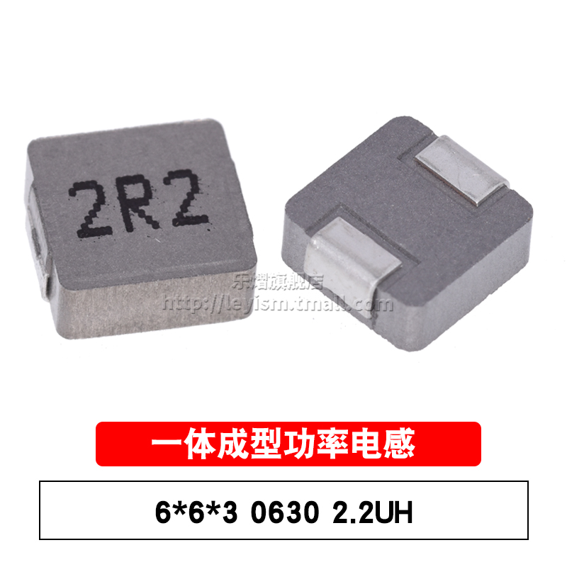 贴片功率电感 0630 2.2UH 丝印2R2 6*6*3MM 大电流 一体成型电感