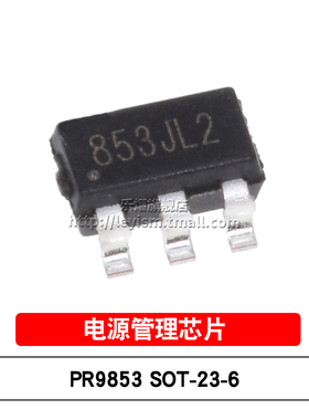 乐熠 PR9853 丝印853 SOT23-6 贴片 电源管理芯片