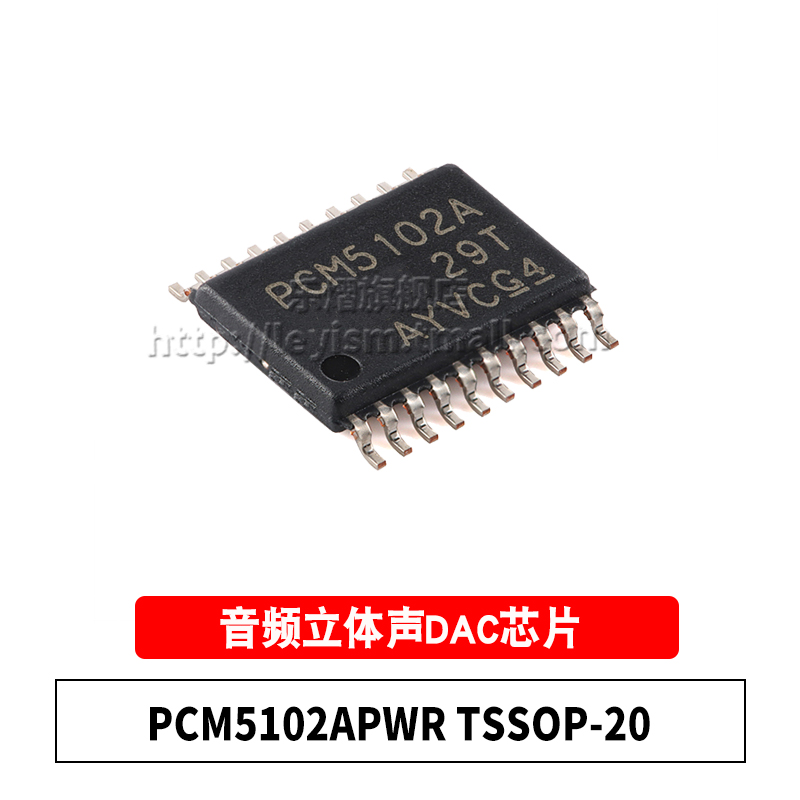 PCM5102APWRTSSOP-20DAC芯片