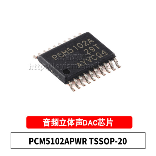 PCM5102APWRTSSOP-20DAC芯片