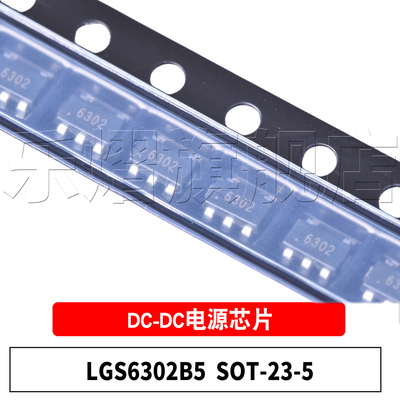 原装LGS6302B5SOT23-5