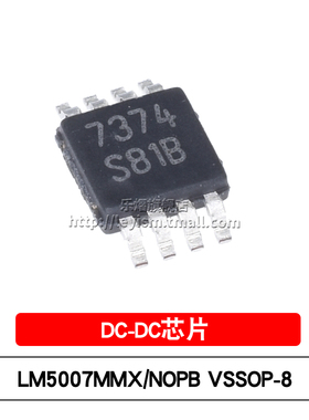 LM5007MMX/NOPB VSSOP-8 LM5007MM 丝印S81B 芯片 降压开关稳压器