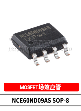 原装 NCE60ND09AS SOP-8 60V 9A N沟道增强型功率MOSFET 场效应管