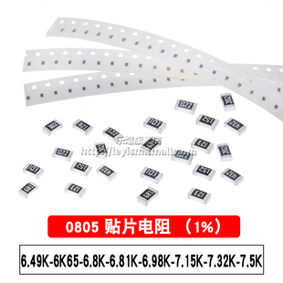 0805 1% 6.49K 6K65 6.8K 6.81K 6.98K 7.15K 7.32K 7.5K贴片电阻