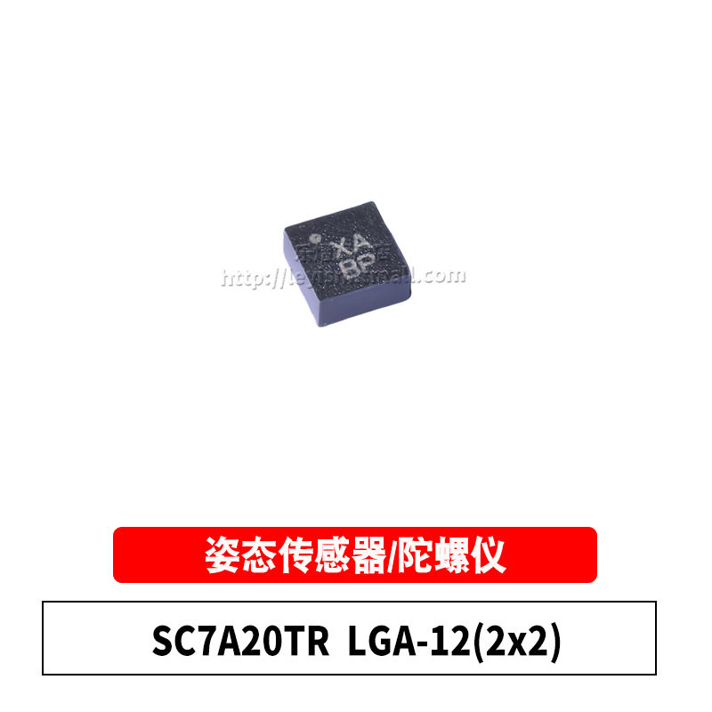 SC7A20TRLGA-12姿态传感器芯片