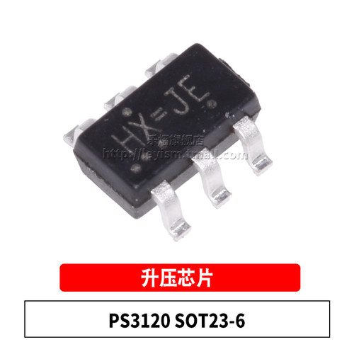 乐熠 PS3120A SOT23-6 PS3120 丝印HX=JE 贴片无电感升压IC芯片