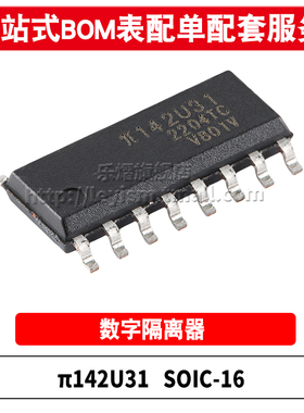 原装正品 π142U31 SOIC-16 增强型ESD 150Kbps四通道数字隔离器