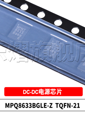 原装 MPQ8633BGLE-Z 丝印8633 TQFN-21 降压转换器 DC-DC电源芯片