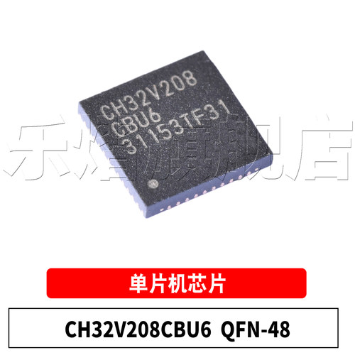原装CH32V208CBU6QFN-48芯片