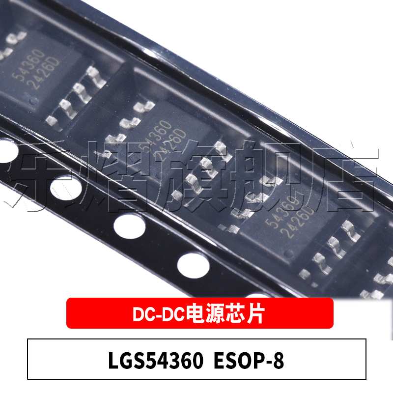 原装LGS54360ESOP-8电源芯片