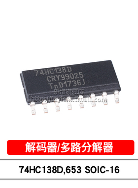 乐熠 74HC138D,653 SOIC-16 逻辑IC 3至8线解码器/多路分解器芯片