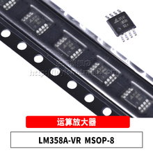 原装 LM358A-VR MSOP-8 LM358A 轨到轨输出36V通用运算放大器芯片