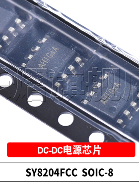 原装 SY8204FCC 丝印AH SOIC-8 4A30V 同步降压DC-DC转换器IC芯片