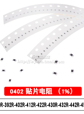 0402 1% 390R 392R 402R 412R 422R 430R 432R 442R 453R贴片电阻