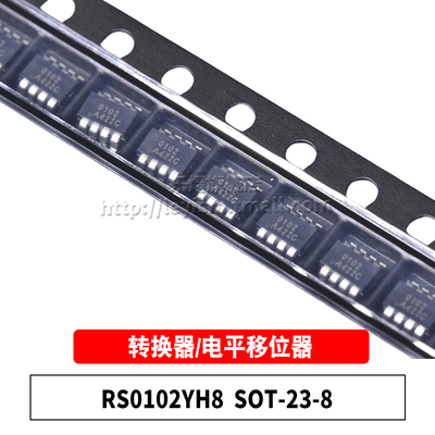 原装 RS0102YH8 丝印0102 SOT23-8 贴片双向电压电平转换器IC芯片