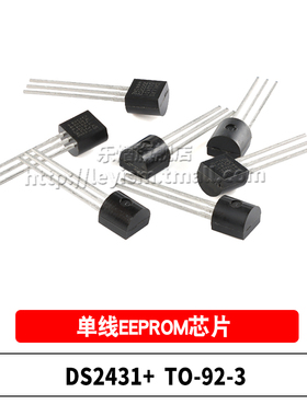 原装 DS2431+ TO92-3 DS2431 1024-Bit 1Kb串行EEPROM 存储器芯片