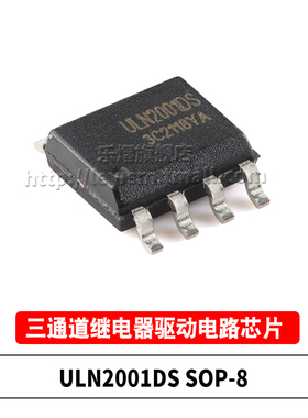 原装 ULN2001DS SOP-8 三通道继电器驱动电路 100mA 线圈驱动芯片