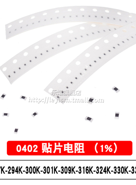 0402 1% 287K 294K 300K 301K 309K 316K 324K 330K 332K贴片电阻