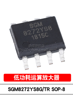 乐熠 SGM8272YS8G/TR SOP8 SGM8272YS8 轨到轨输出运算放大器芯片