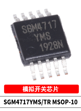 原装 SGM4717YMS/TR MSOP-10 双路SPDT模拟开关 贴片模拟开关芯片